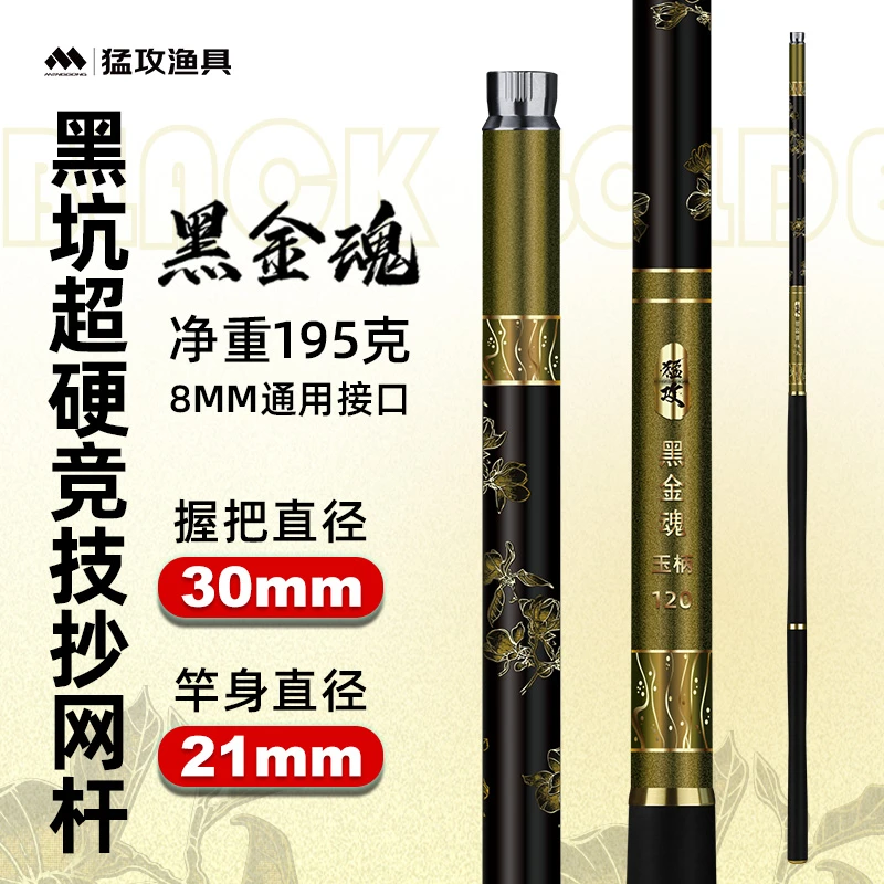 猛攻黑金魂抄网杆1.2米