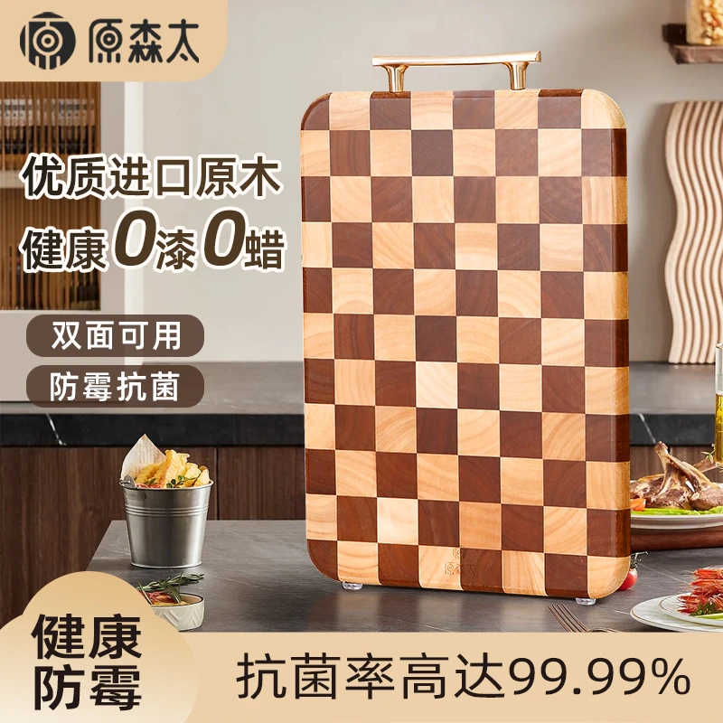 原森太家用高档多功能双面实木棋盘格菜板防霉抗菌木砧板