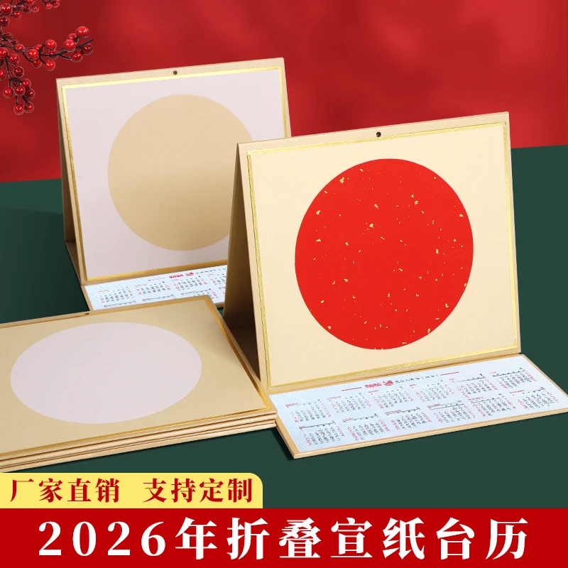 2026新年台历日历空白宣纸挂历书法卡纸镜面宣纸台历挂轴卡纸
