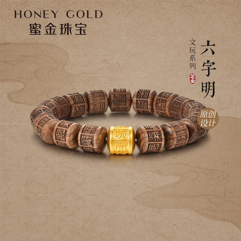 蜜金珠宝 黄金手链足金古法文玩六字明串珠HGG1851工费140Y