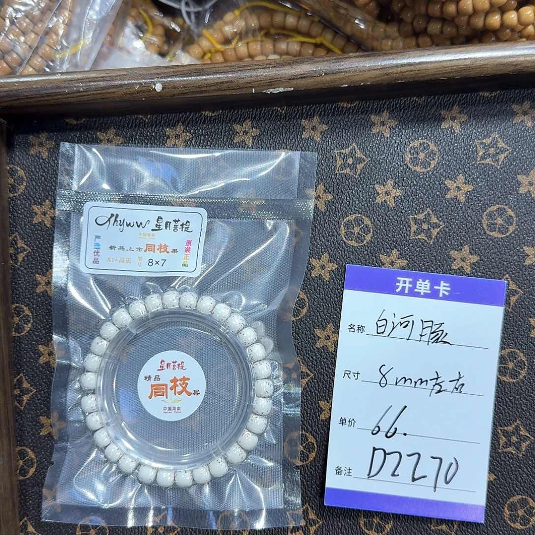 星月菩提手串D2270 8左右河豚