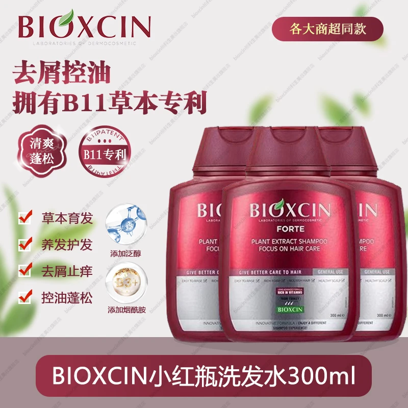BIOXCIN小红瓶洗发水300ml*3