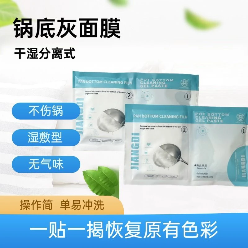 拉萨发货西藏包邮锅底黑垢清洁膜厨房强力去污垢油渍洗锅底神器