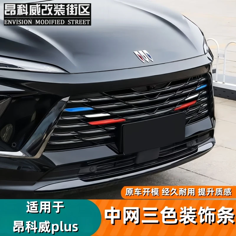 24-26款昂科威PLUS中网装饰条昂产威S前脸加装三色彩条改装件