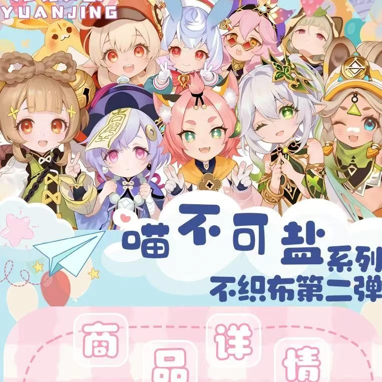 【强娶】原神-元境文创-喵不可盐系类多工艺不织布挂件盲盒（代拆）