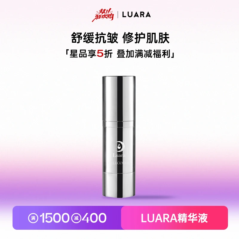luara精华液30ml面部精华液抗皱修护保湿舒缓敏感肌日本护肤品