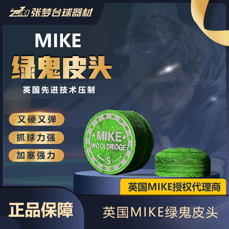 【正品授权】英国原装进口MIKE绿鬼皮头小头大头杆波茨杆多层皮头