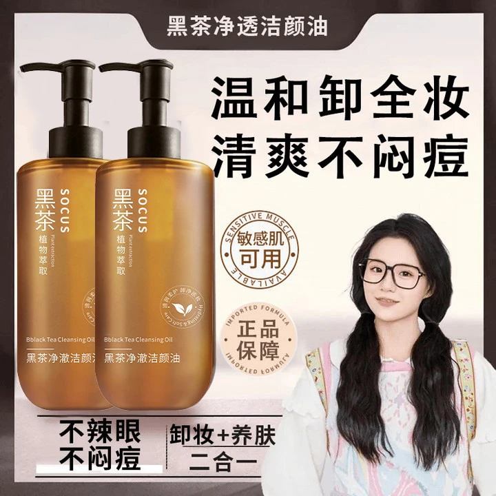 【小鱼海棠】黑茶卸妆油三合一深层清洁温和养肤不刺激学生孕妇正品