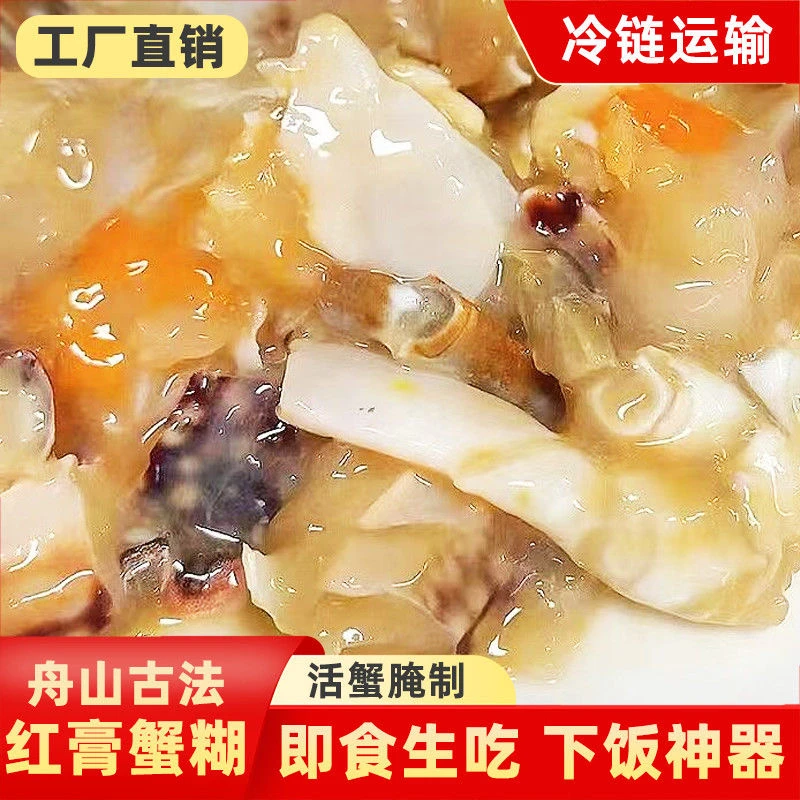 鲜活正宗宁波红膏蟹糊开盖即食腌制蟹酱210g*8罐