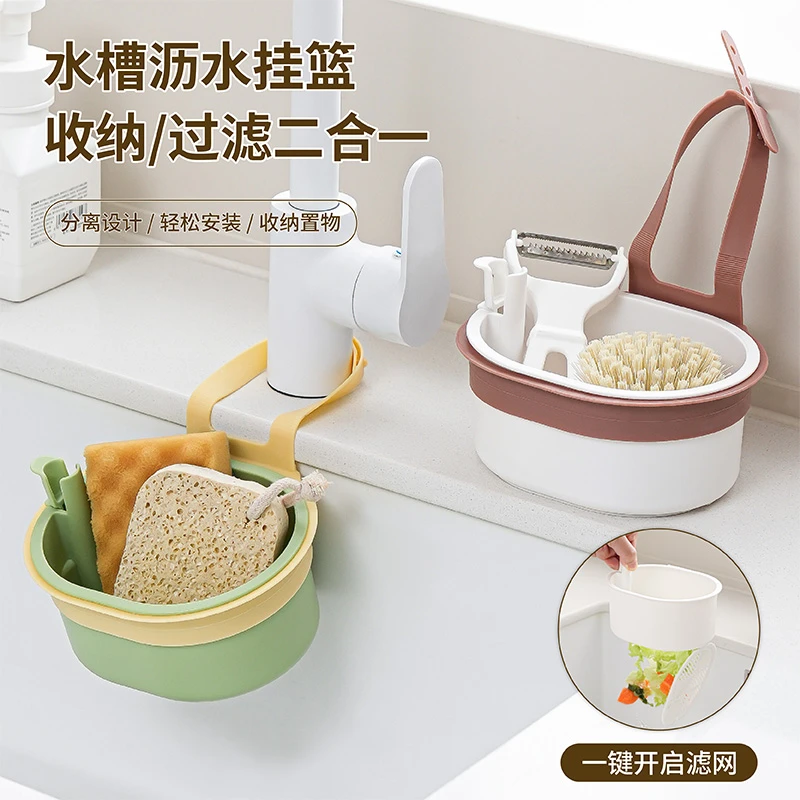 可挂式水槽沥水篮家用厨房水槽分离食物残渣过滤器洗碗池沥水架网