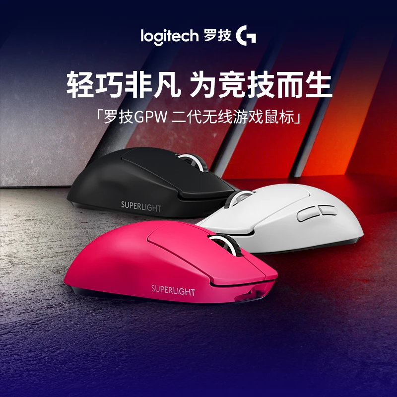 【地区补贴GPW2】罗技G Pro系列PRO X SUPERLIGHT无线游戏鼠标