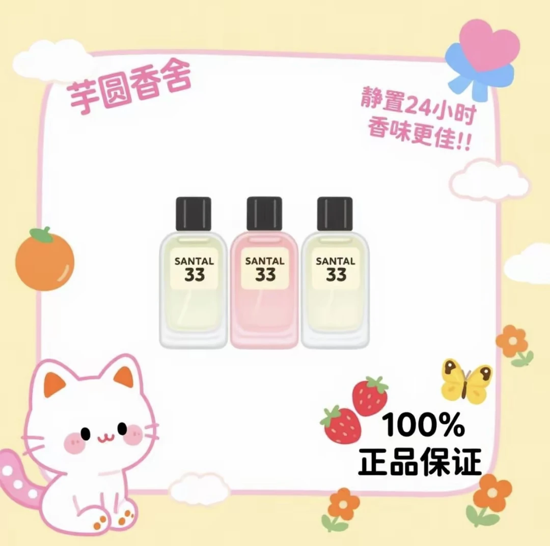 檀香木33 红茶29 别样 东京愈创木 广藿24 香柠檬22 香水喷雾