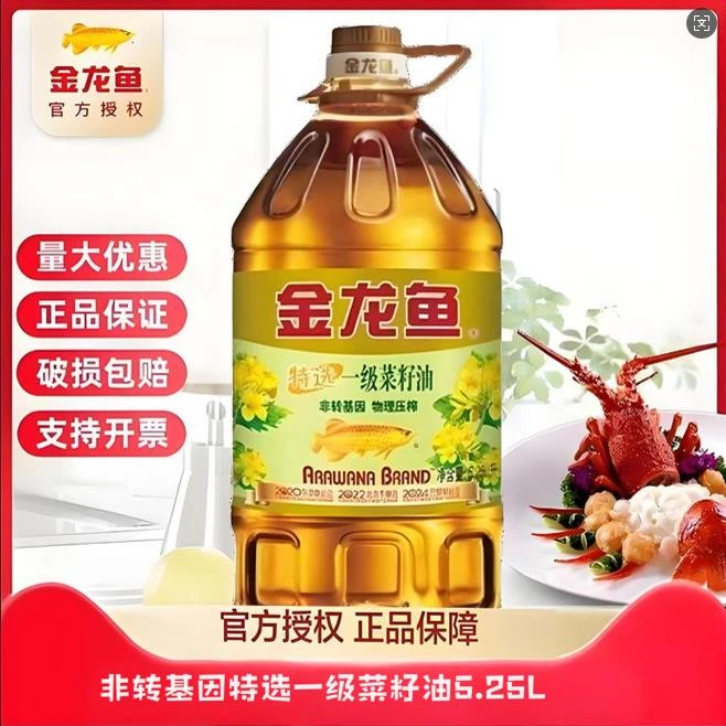 金龙鱼菜籽油5.25L特选一级非基因改造食用油家用炒菜油压榨植物