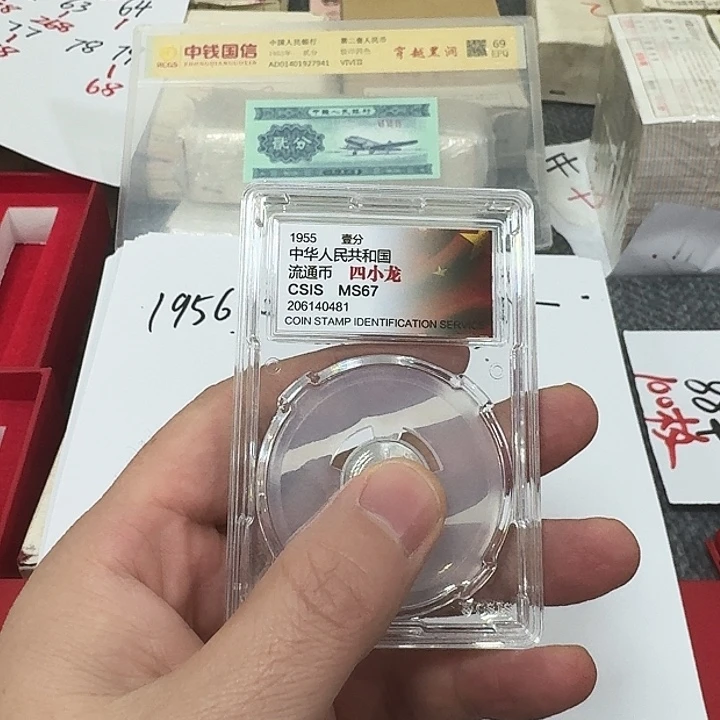 其他普通金属退市钱币四小龙551单枚封装评级