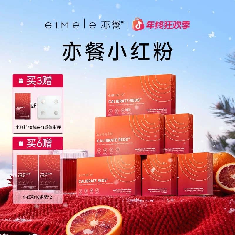 【官方直营】eimele亦餐小红粉 30条/盒 多规格