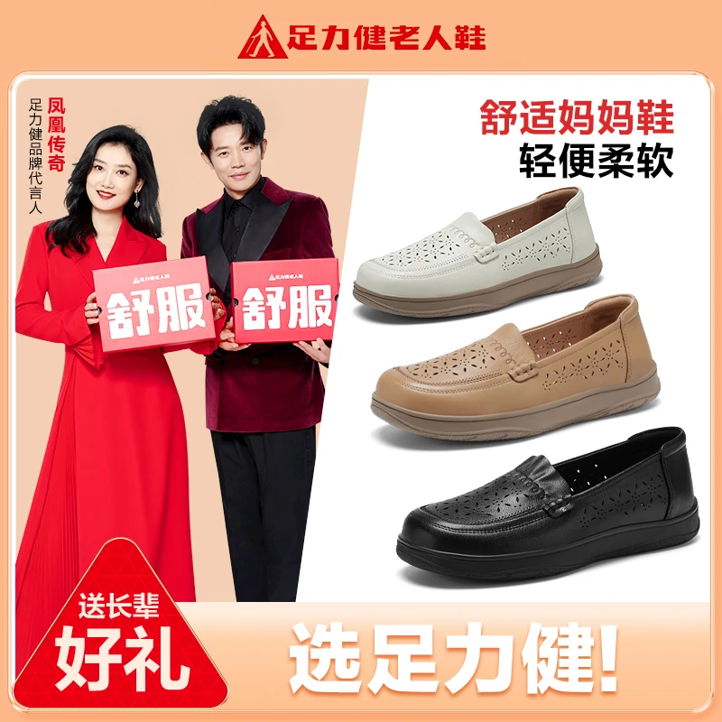 足力健小皮鞋秋季软底舒适老人鞋旅游出行透气60-70岁高档妈妈鞋