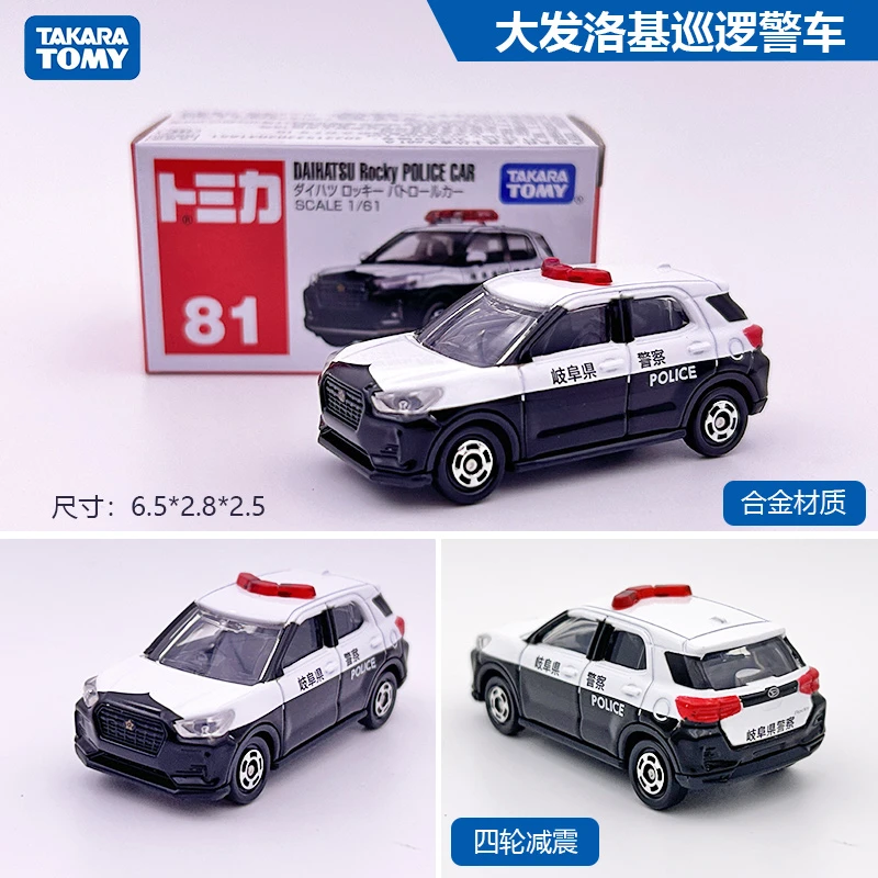 TOMY多美卡新品81号大发洛奇警车仿真模型车玩具车摆放收藏