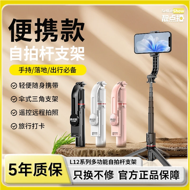 【靓点拍】旗舰款蓝牙多功能自拍杆手机便携手持支架落地三脚架