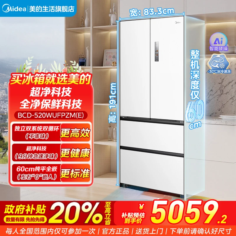 【新品】美的520法式四门冰箱纯平全嵌变频一级大容量智能家用变频