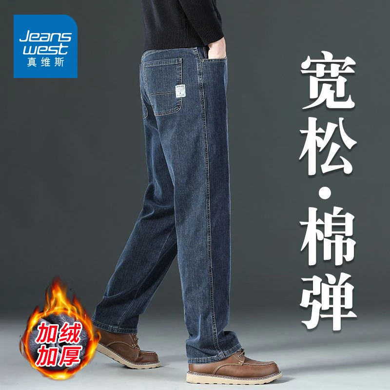 真维斯牛仔裤男士2025新款秋季宽松直筒弹力潮牌中老年休闲裤子男