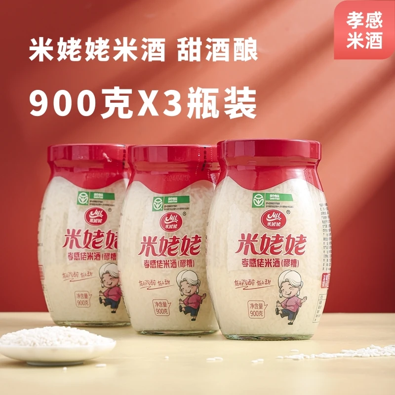 米姥姥米酒900克*3瓶孝感米酒纯糯米酒酿醪糟湖北特产米酒