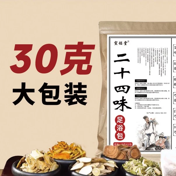 二十四味草本足浴包含艾草老姜红花可泡脚沐足真材实料