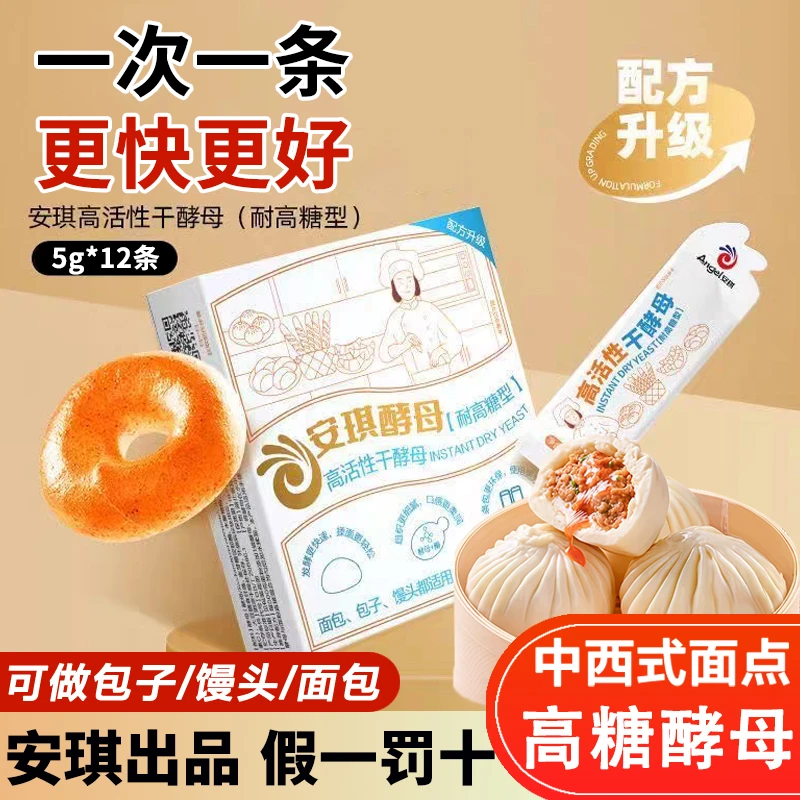 ANGEL/安琪安琪小白条酵母粉高活性耐高糖酵母家用做馒头包子酵母
