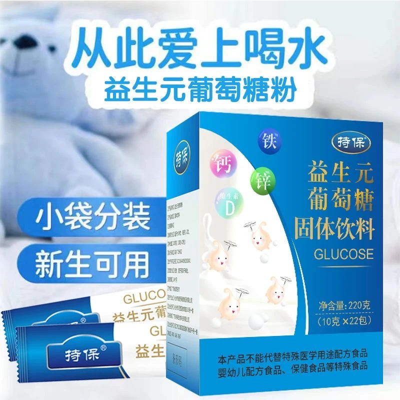 益生元葡萄糖粉钙铁锌奶伴侣低血糖补充能量纯葡萄糖独立小包装