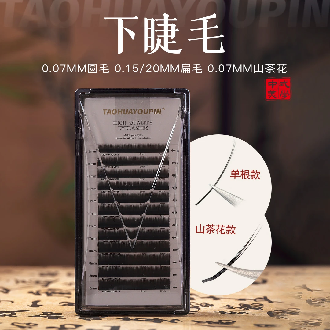 桃花优品下睫毛山茶花下睫毛美睫店专用嫁接睫毛高品质单根柔软
