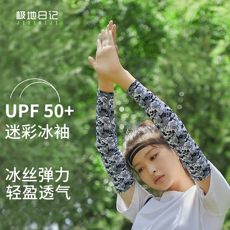 极地日记夏季防晒冰袖防紫外线冰爽冰丝袖套户外钓鱼冰感迷彩护臂