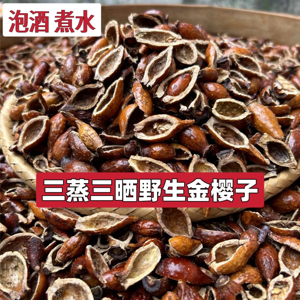 江西新鲜金樱子野果三晒正宗野生刺梨勒子糖罐子250g1斤2斤