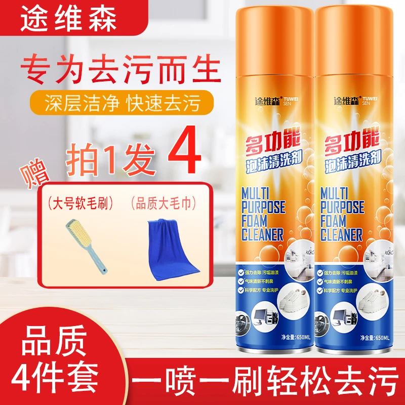 【品质4件套】鞋靴干洗泡泡小白鞋干洗剂多功能泡沫洗洁剂刷途维森