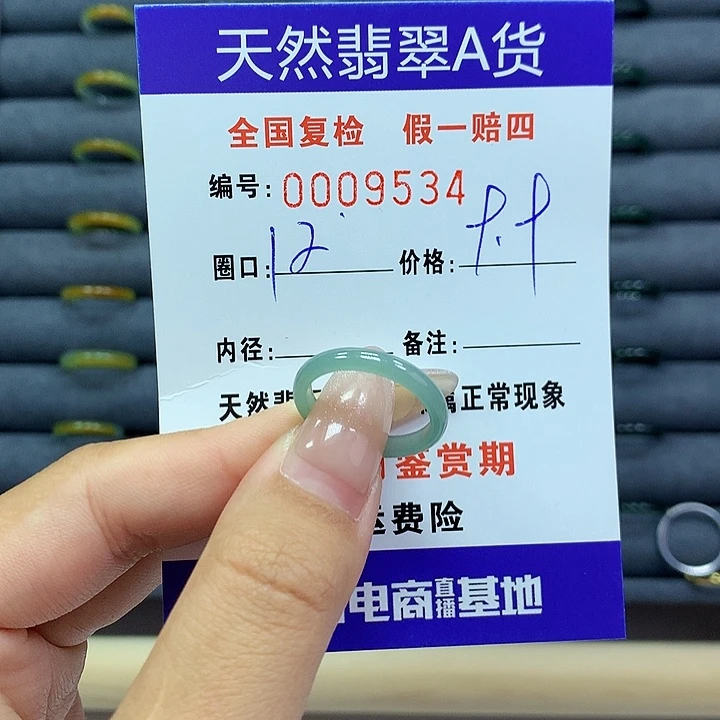 翡翠戒指未镶嵌       9534