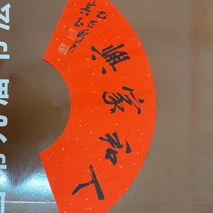 书法书法作品多次入选国内外大展