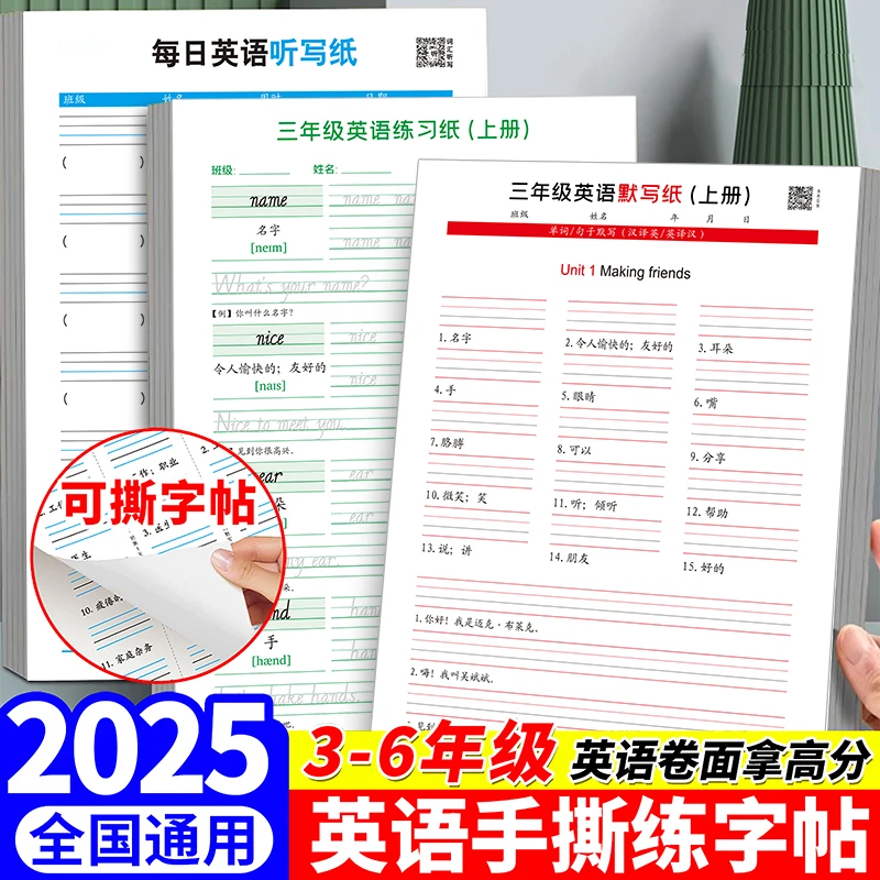 3-6年级英语单词默写纸听写本人教版活页默写课本同步手撕练字帖4
