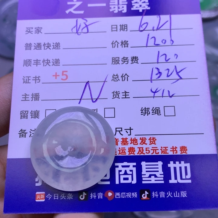 好***渔翡翠未镶嵌颈饰翡翠