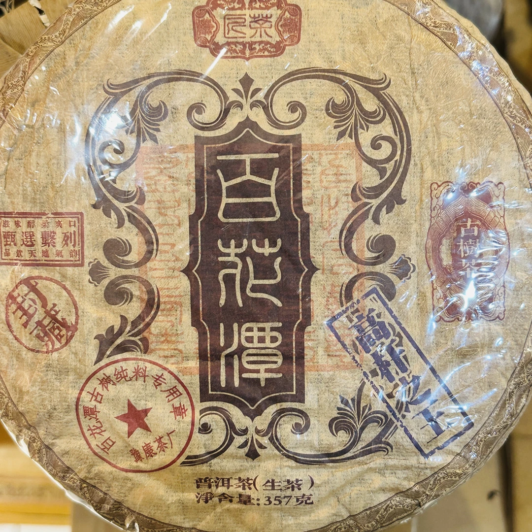 古树豫康 易武百花潭 高杆之王 古树茶2006年  普洱生茶