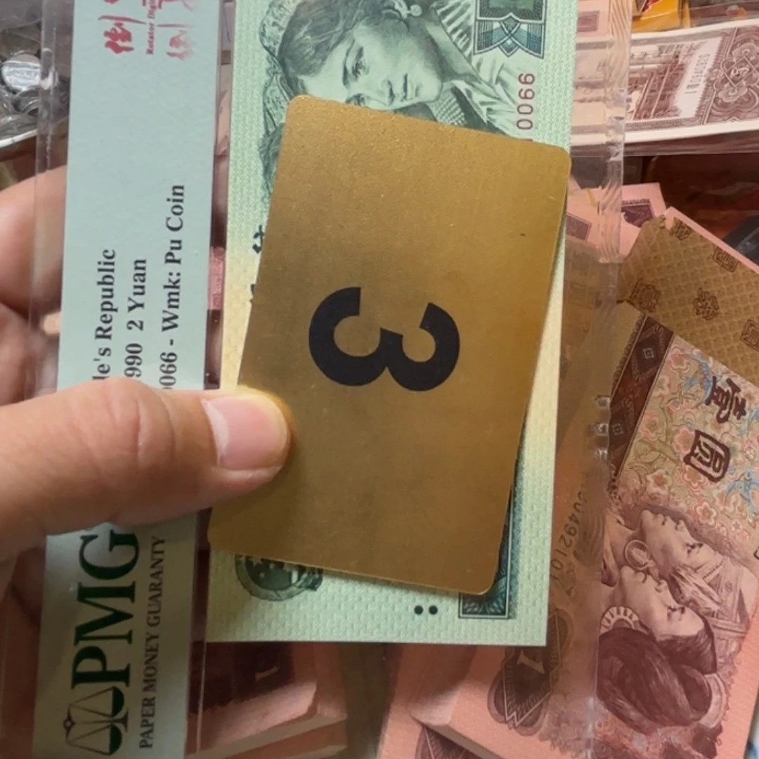 文***枫退市纸币硬币品相如图