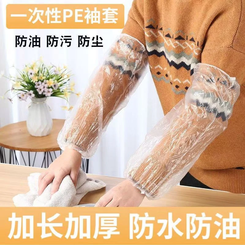 一次性袖套塑料PE套袖厨房食堂家用防水防油加厚家务专用护袖