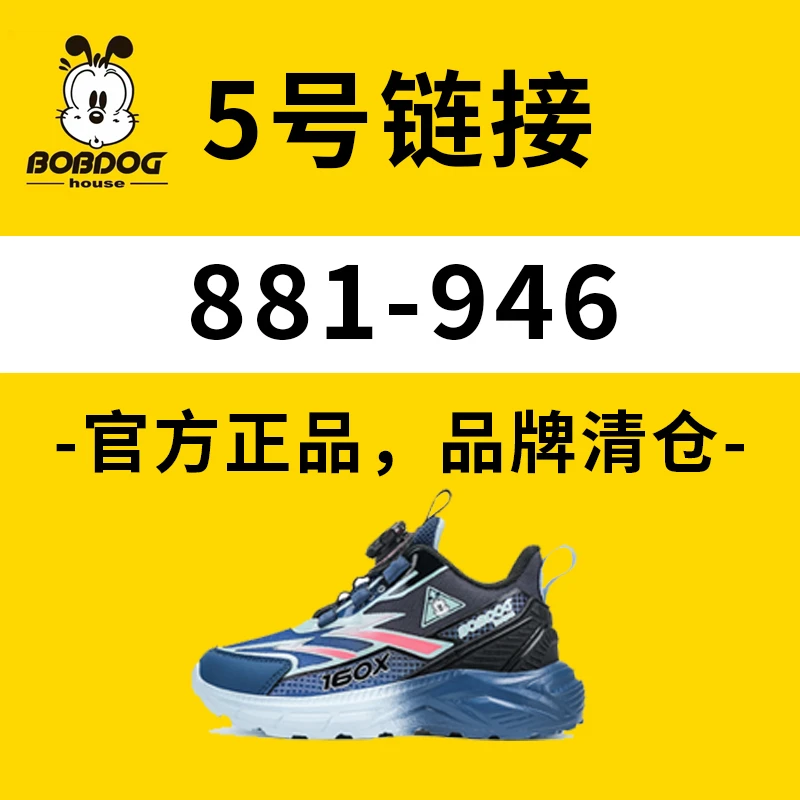 5号链接【881-946】巴布豆秋款儿童运动鞋