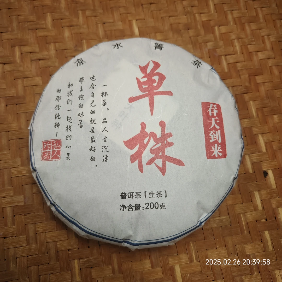 【252】2023忙波单株 凉水箐 春天到来 生茶