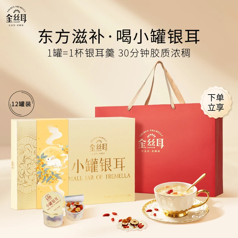 【元旦圣诞送父母长辈节日生日礼物】金丝耳小罐银耳羹焖烧即食礼盒