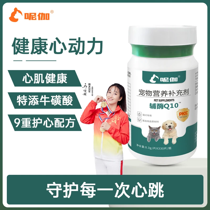 呢伽【直播专享】狗狗辅酶Q10猫咪辅酶呵护心脏补充辅酶q10狗狗