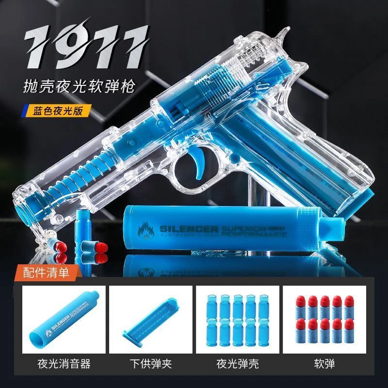 抛壳夜光软弹可发射透明玩具手枪男孩玩具枪
