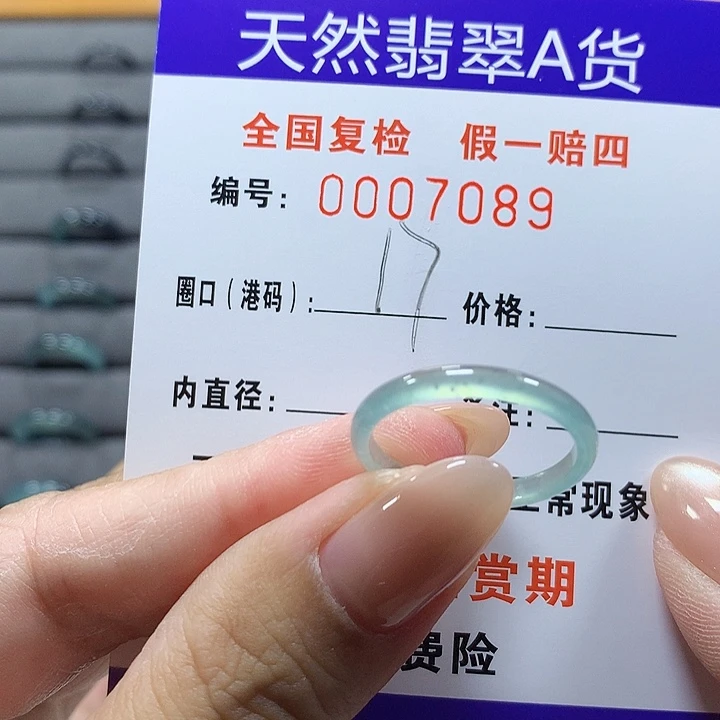 未镶嵌戒圈翡翠7089