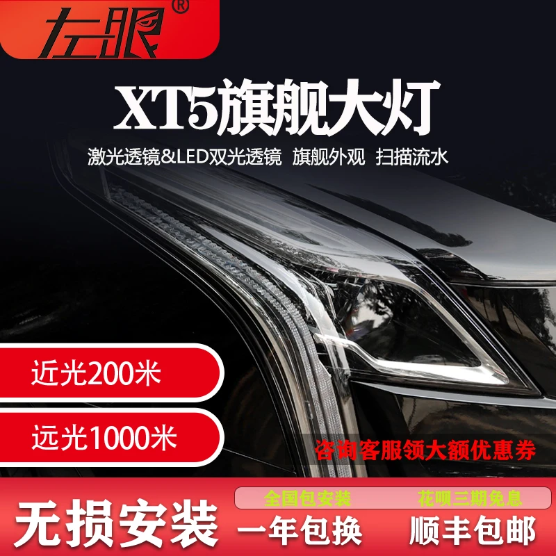 适用于16-24凯迪拉克XT5改装高配激光流水转向扫描日行灯大灯总成