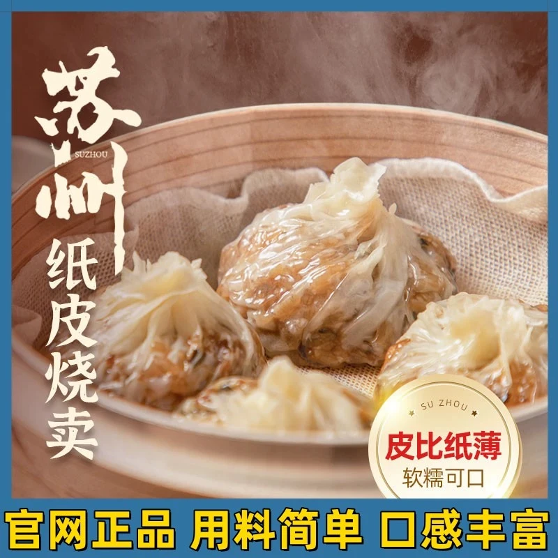 【苏城长發】正宗苏州纸皮烧麦半成品速食加热早餐组合
