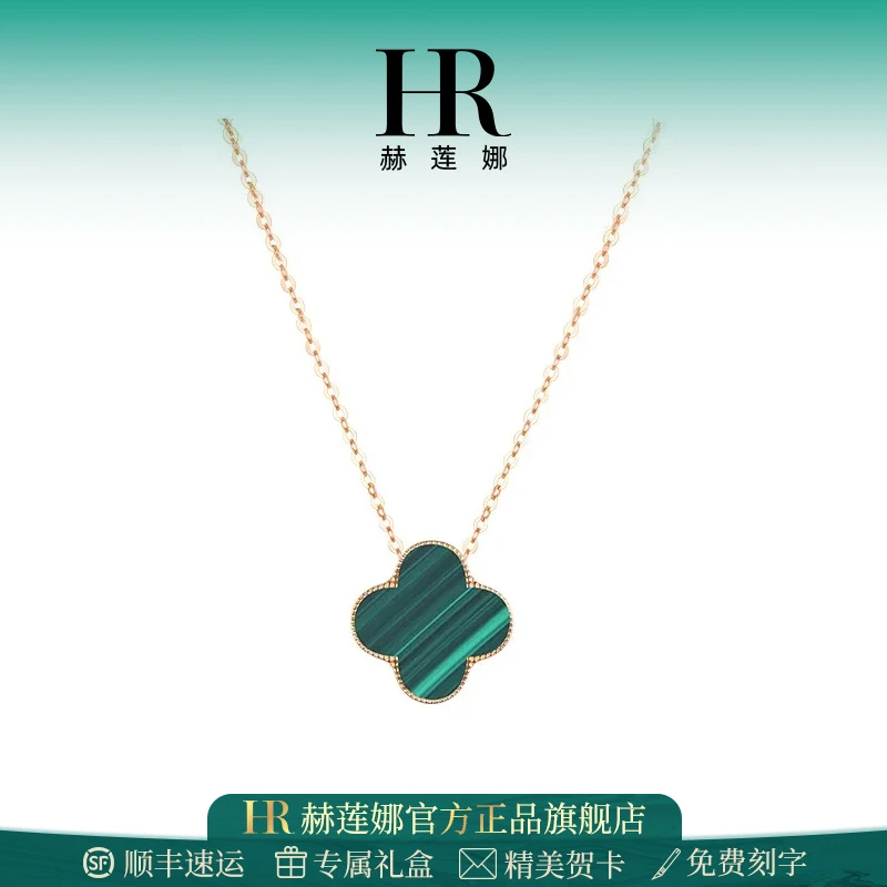 HR/赫莲娜项链女款四叶草锁骨链简约百搭小众送女友老婆七夕礼物