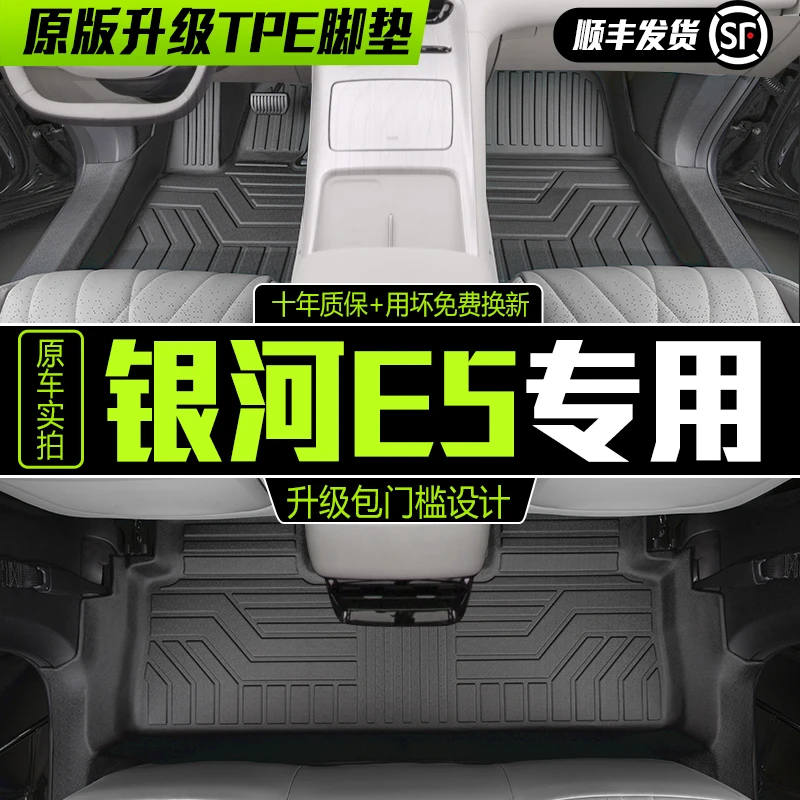 吉利银河E5脚垫用品汽车专用TPE全包围内饰改装配件24款防水脚垫