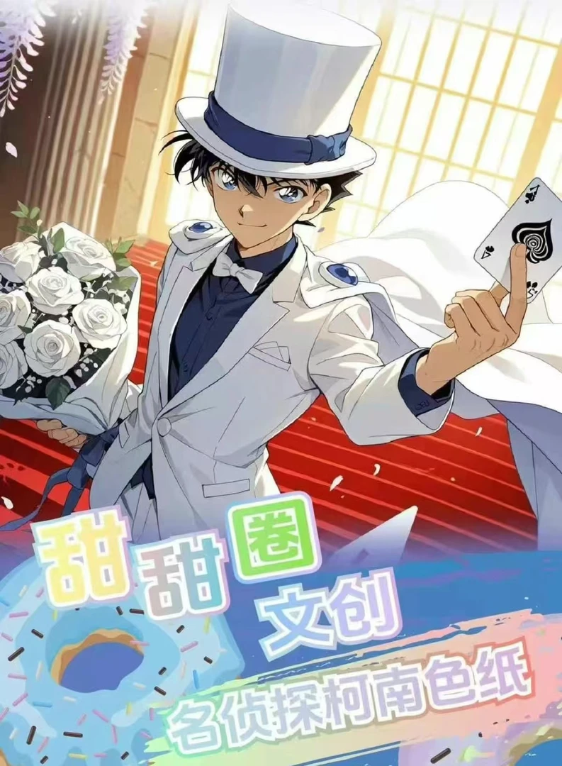 【玩法集】甜甜圈文创柯南亚克力收藏色纸盲盒 （ 代拆） 小鱼